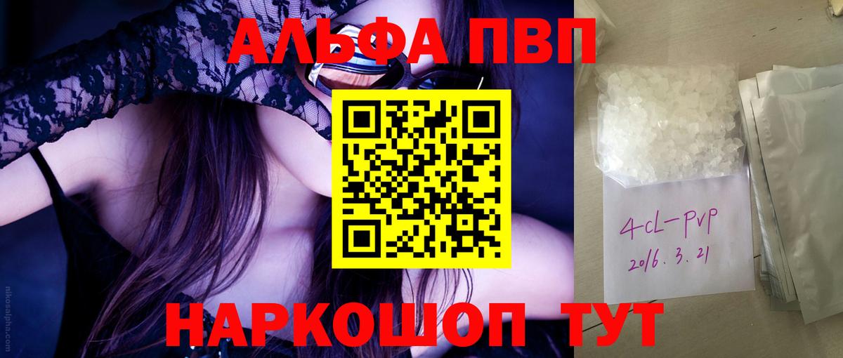 А ПВП Crystall  A PVP  A PVP СК  Alpha PVP крисы CK  Урус-Мартан  Вход с VPN 