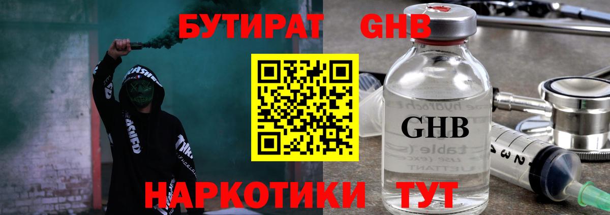 Бутират 1.4BDO  Бутират  Урус-Мартан 