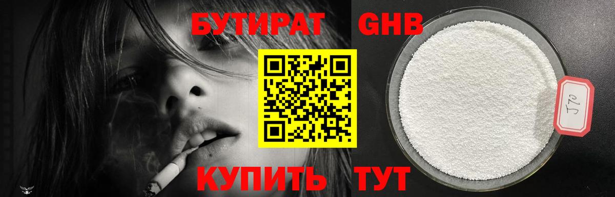 Урус-Мартан  Бутират 99%  Вход с VPN 