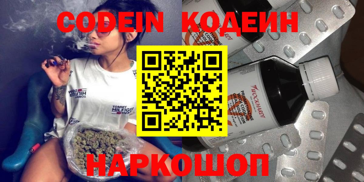 Codein напиток Lean (лин)  Урус-Мартан 