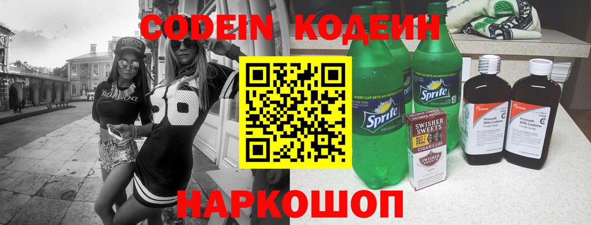 Кодеиновый сироп Lean Purple Drank  Вход с VPN  Кодеиновый сироп Lean напиток Lean (лин)  Урус-Мартан 