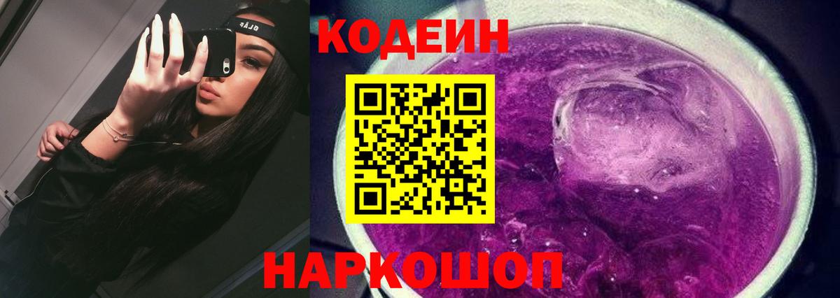 Кодеин Purple Drank Урус-Мартан