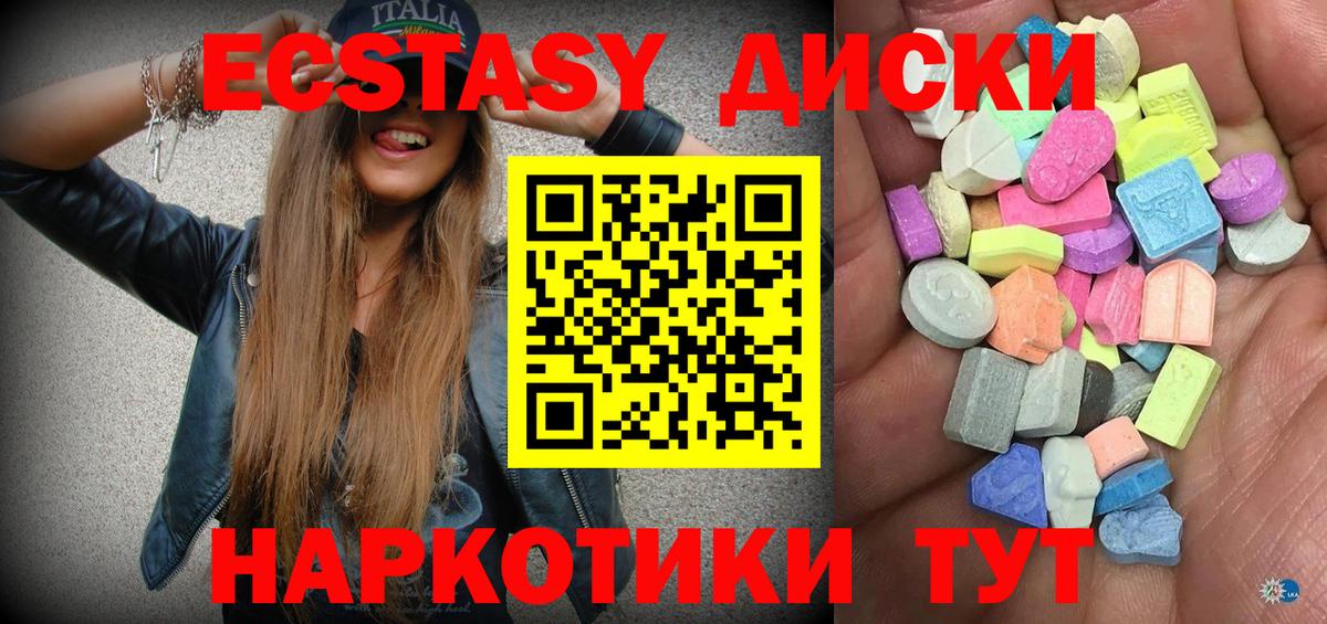 ЭКСТАЗИ MDMA  Экстази  Урус-Мартан  ЭКСТАЗИ MDMA 
