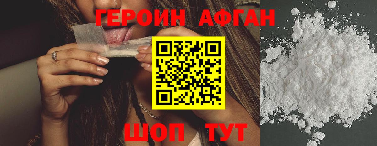 ГЕРОИН Афган  Вход с VPN  Урус-Мартан 