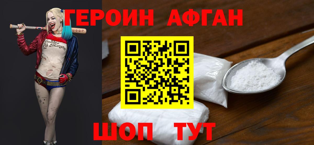 ГЕРОИН хмурый Урус-Мартан